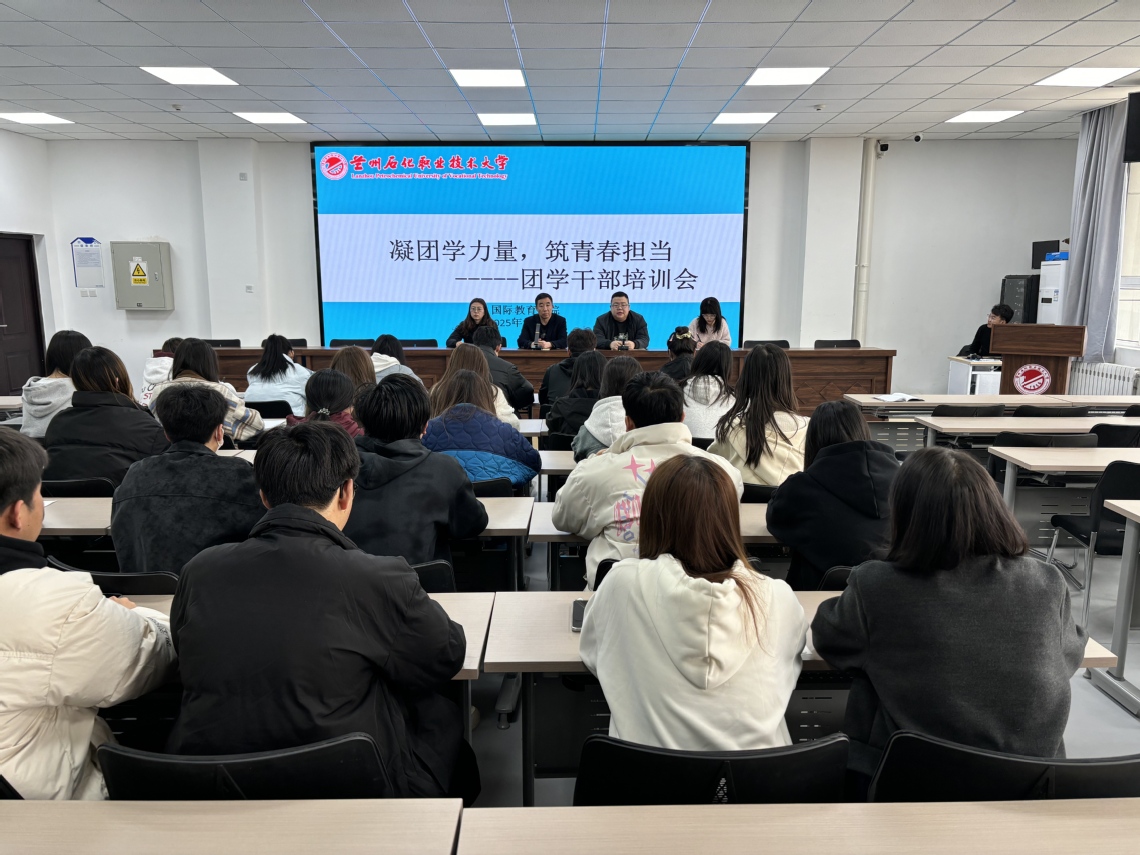 团学干部培训.jpg